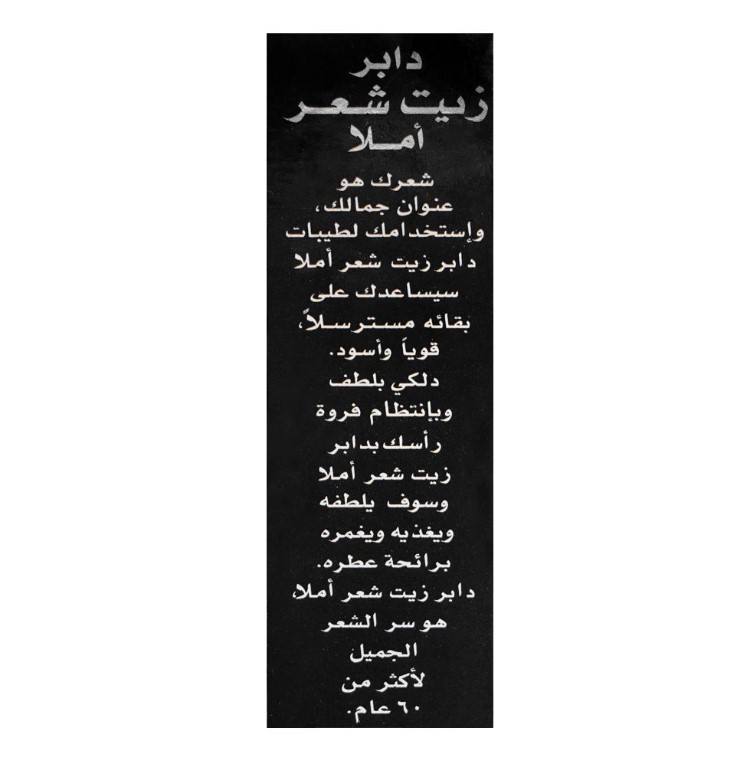 Dabur Amla Hair Oil 100ml